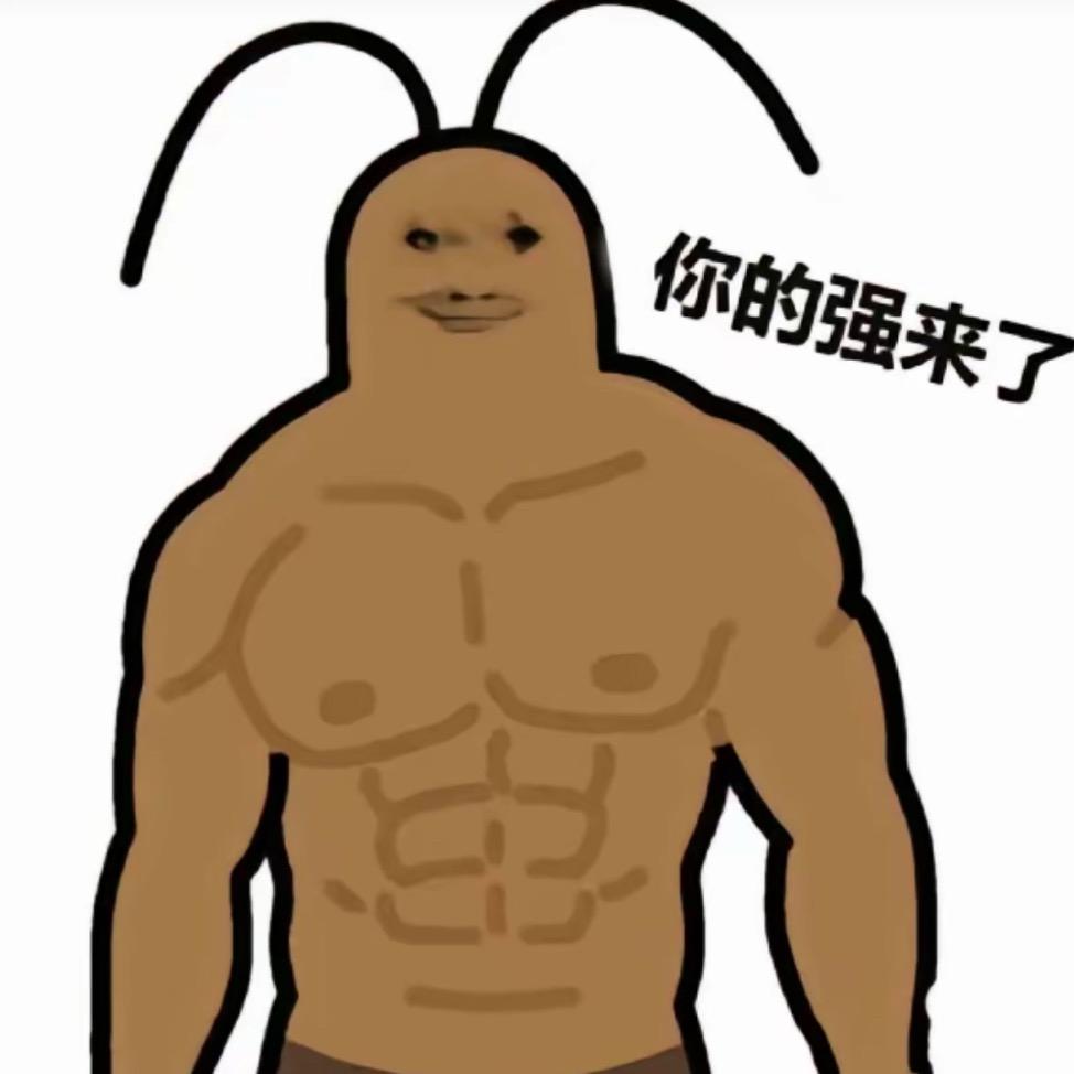 性感大蟑螂在线摆烂