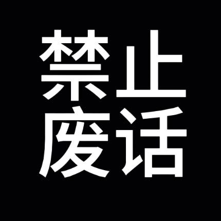 阿木科普