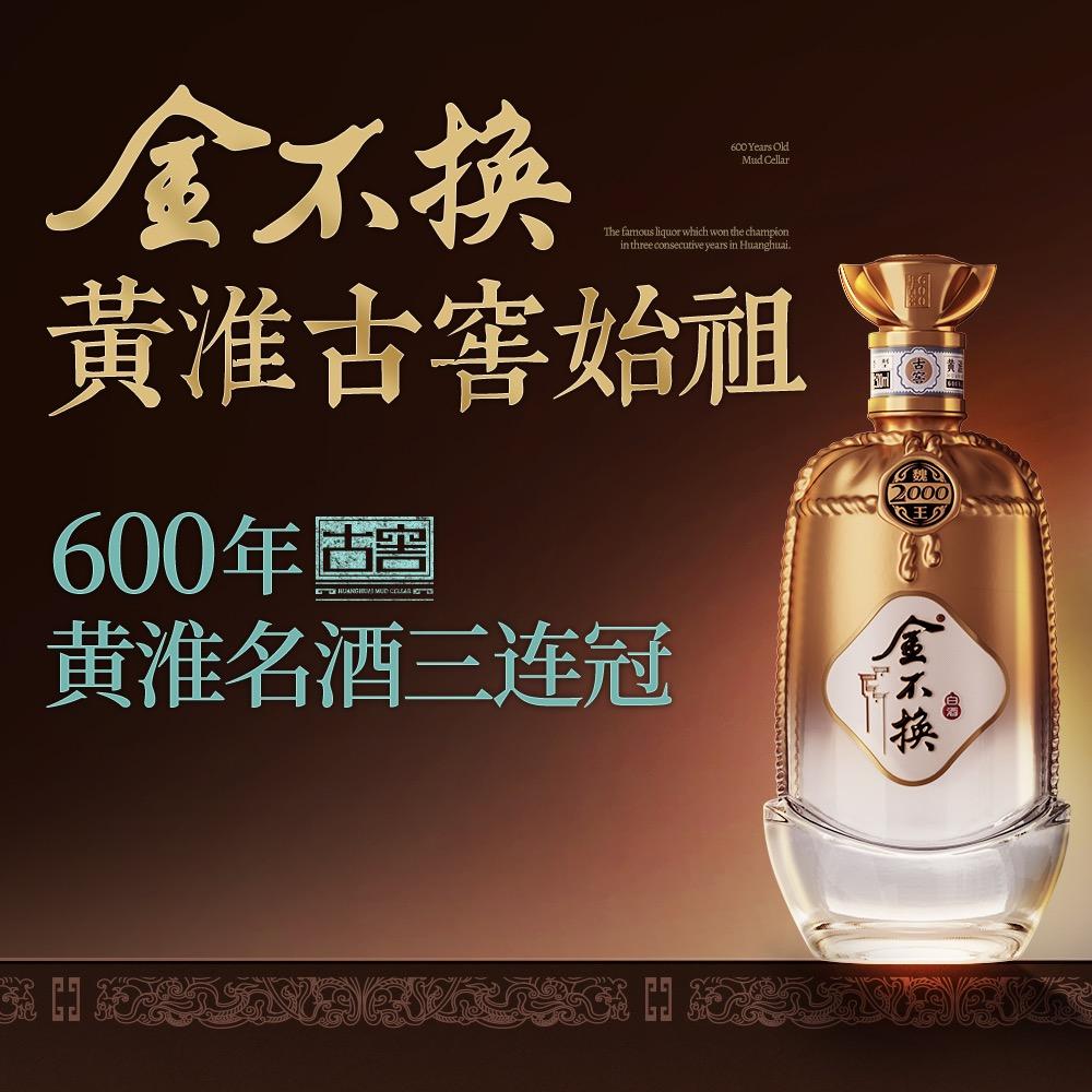 金不换白酒旗舰店