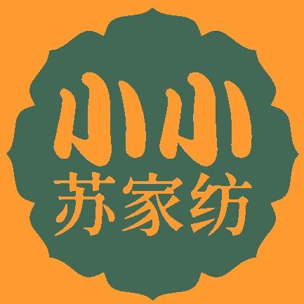 小小苏家纺工厂