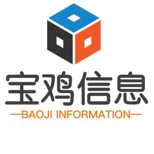 宝鸡信息（宝信通）