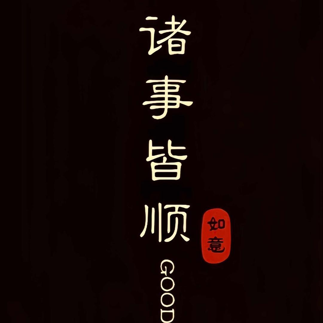 壞ㄎ脾氣