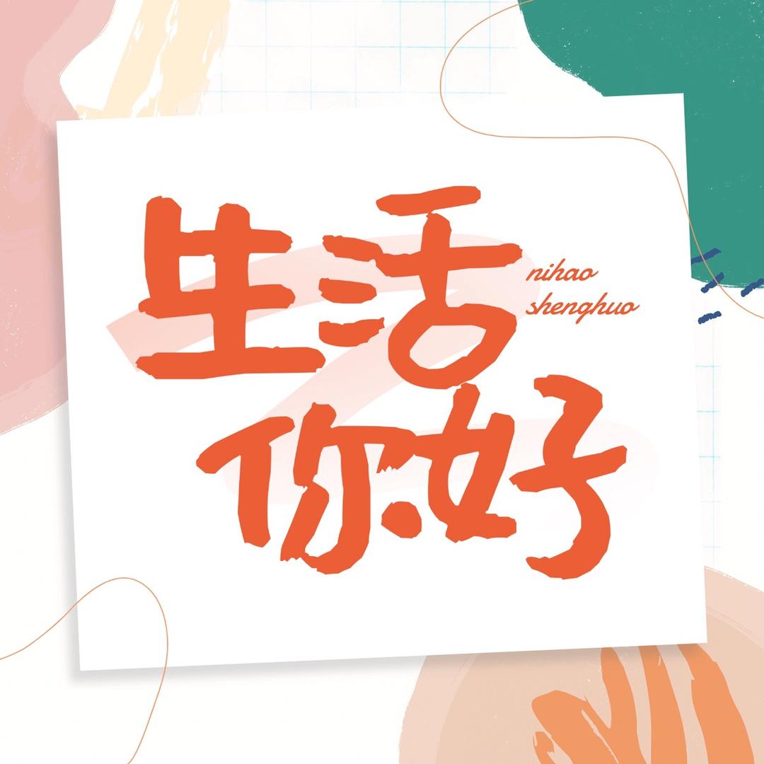 迷得好物臻选