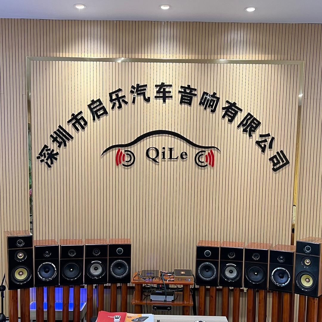 启乐汽车音响-深圳总店