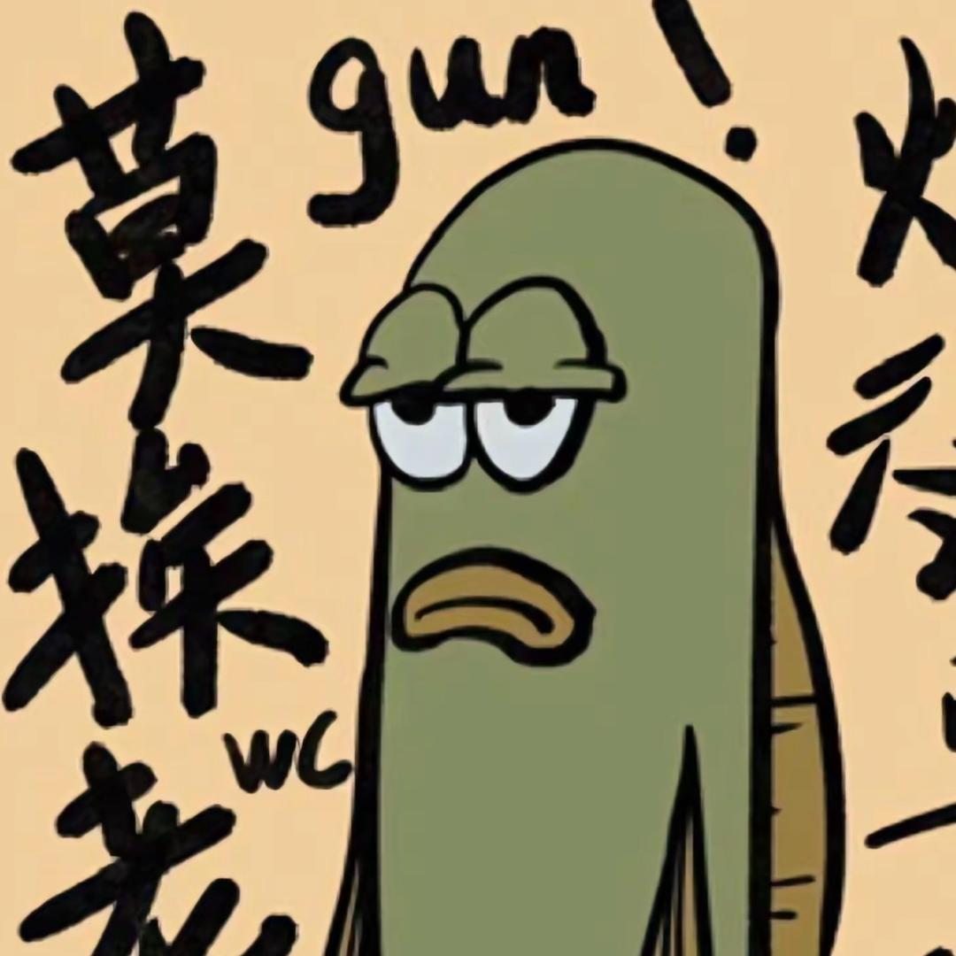 莫挨老子