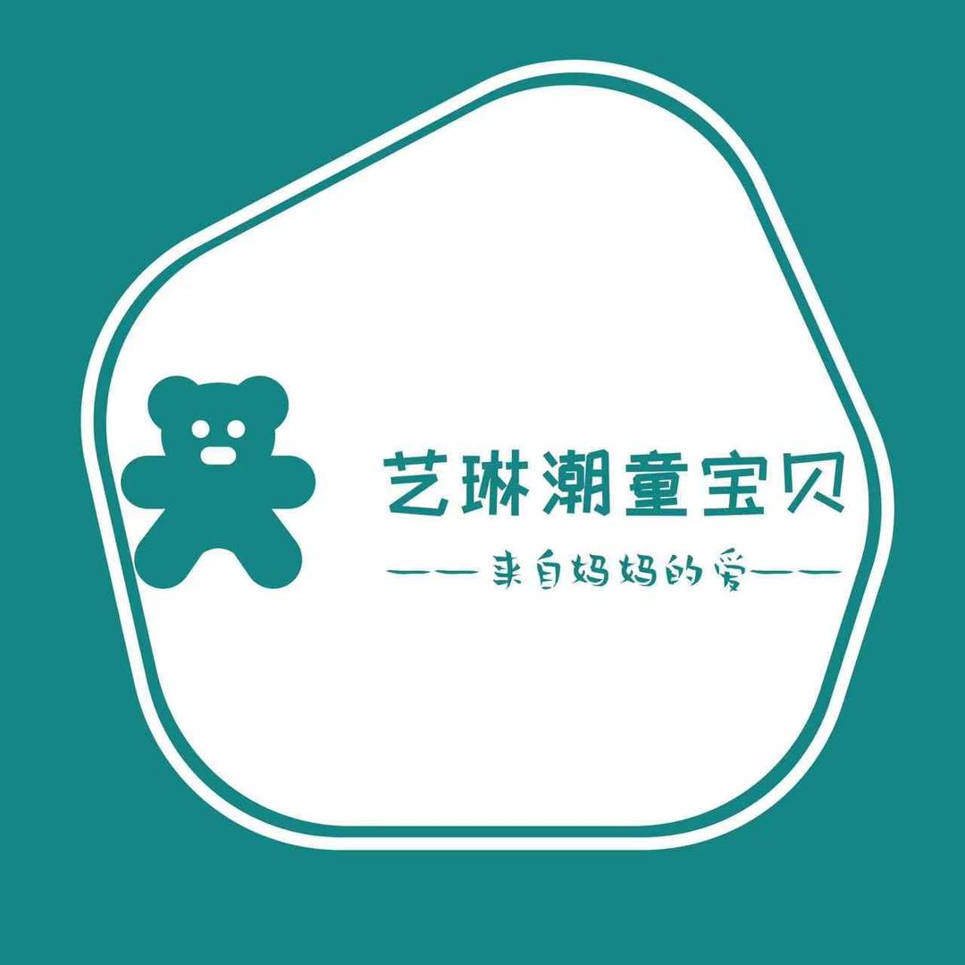 艺琳潮童宝贝童装一号店