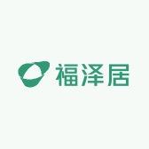 福泽居家具店