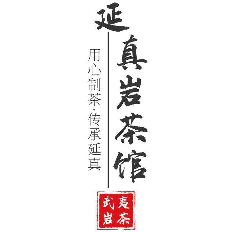 延真号茶业