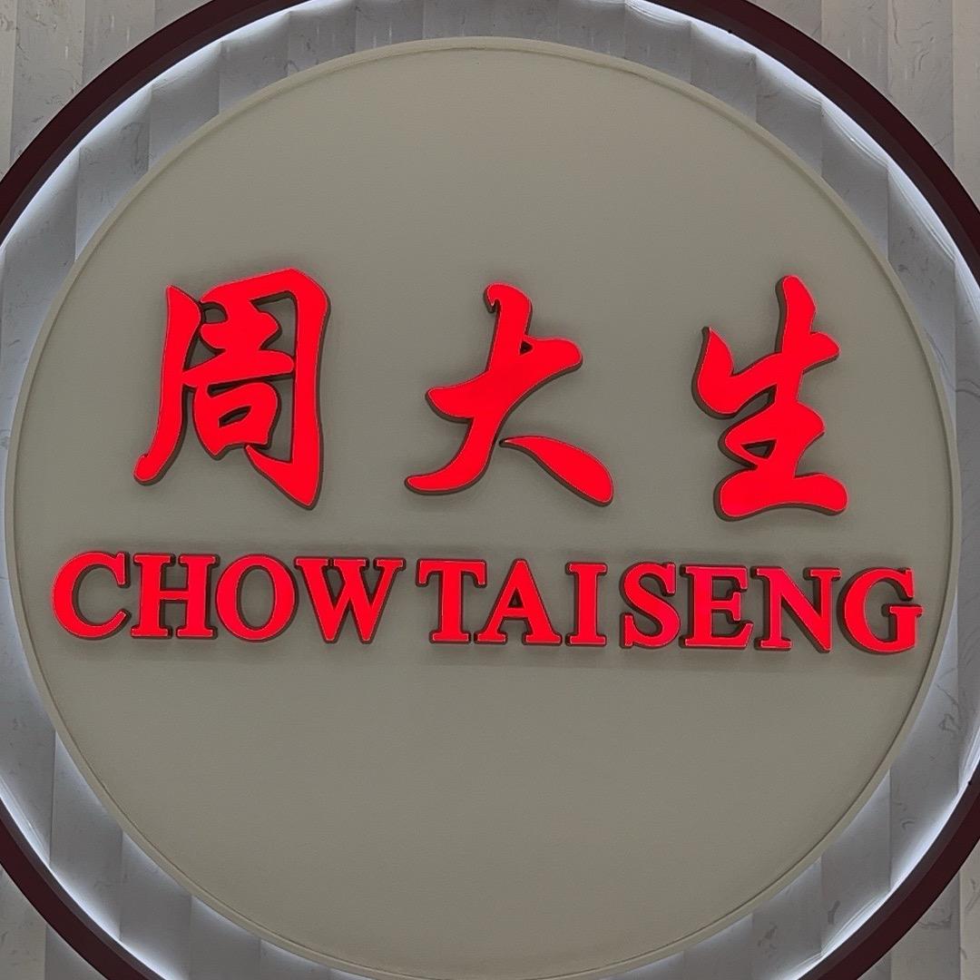 江津周大生珠宝，老电影院对面