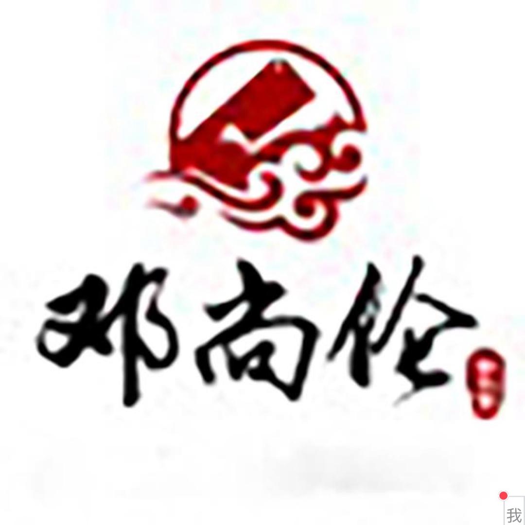 邓尚伦邓帅厨具专卖店