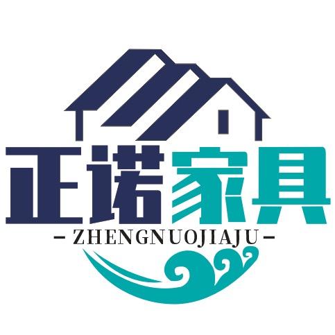 正诺家具（工厂直销）