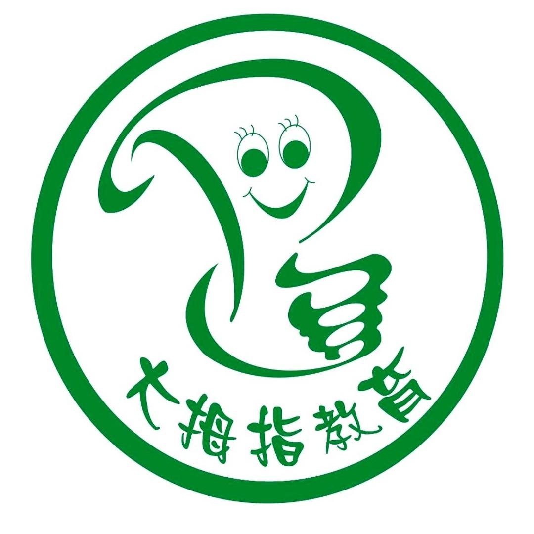 勐海大拇指教育书画苑