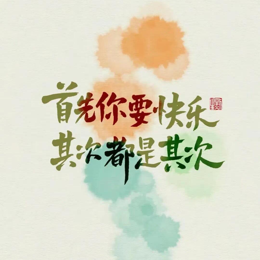 🌻初心莫忘🌻