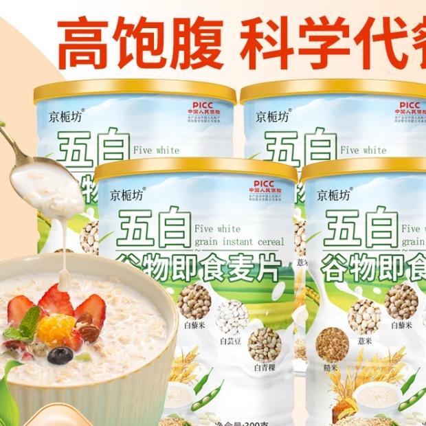 五白谷物即食麦片优选