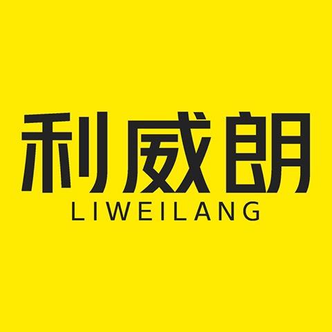 LIWEILANG利威朗官方旗舰店