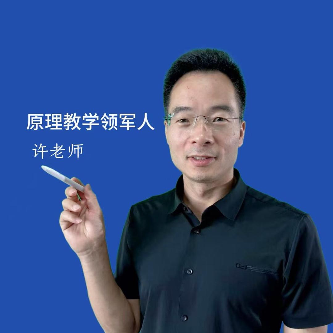 许老师奥数