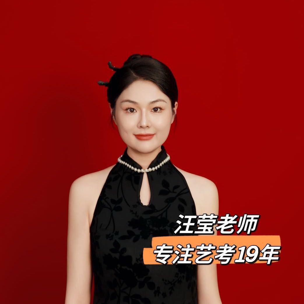 汪莹老师