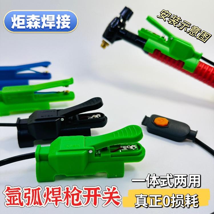 广东炬森焊接配件