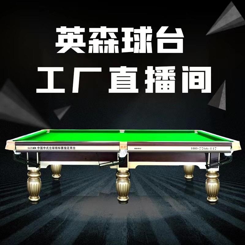 英森球台工厂直播间