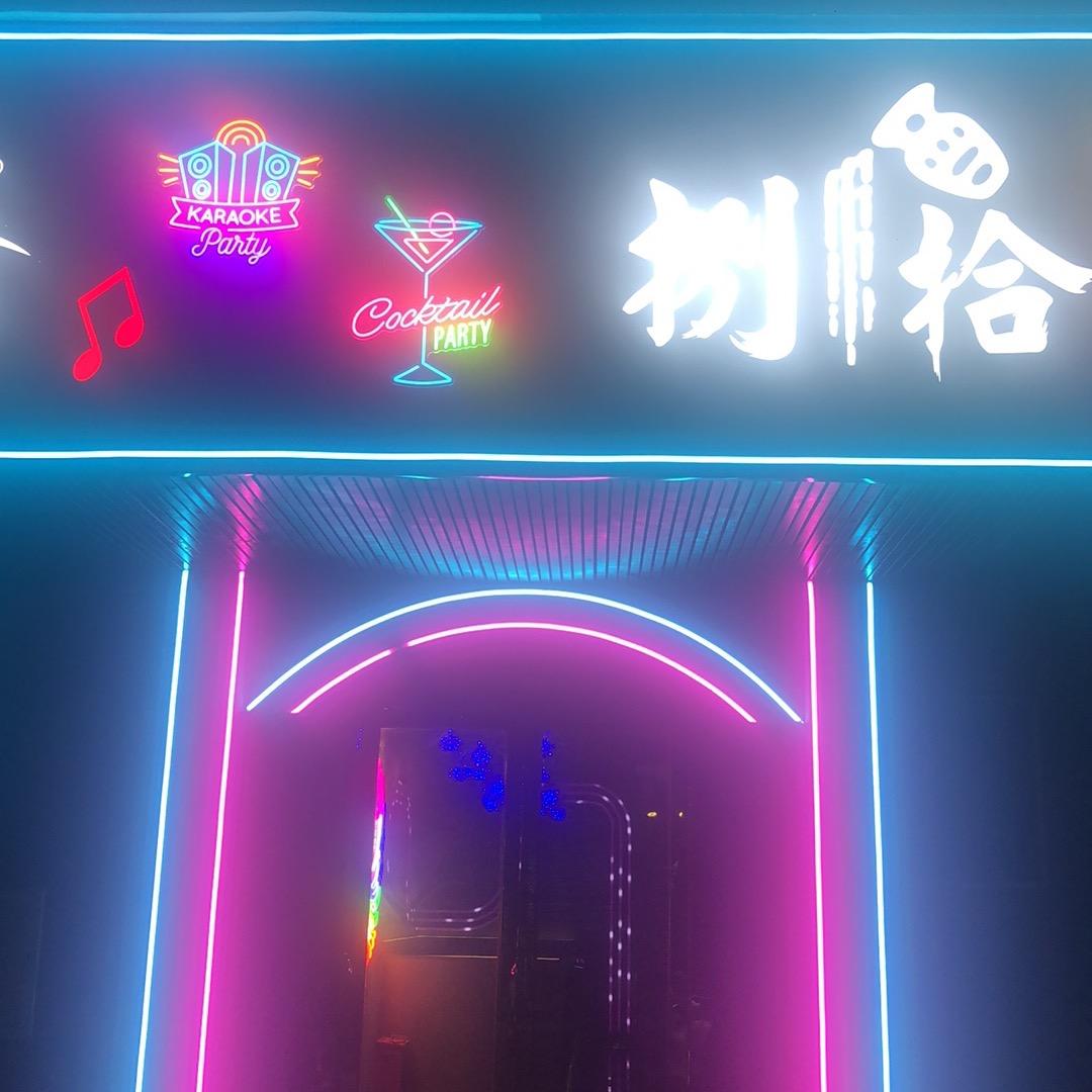 捌酒拾小酒馆