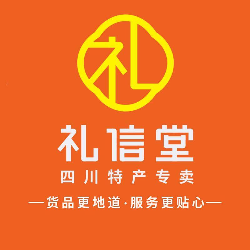 礼信堂四川特产