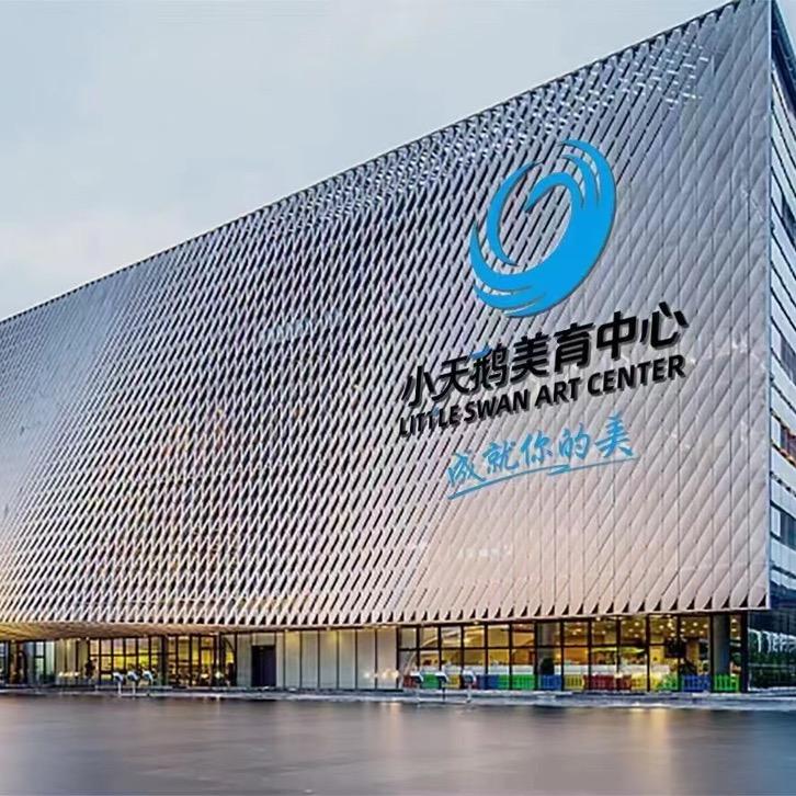 小天鹅艺术中心-新河校区