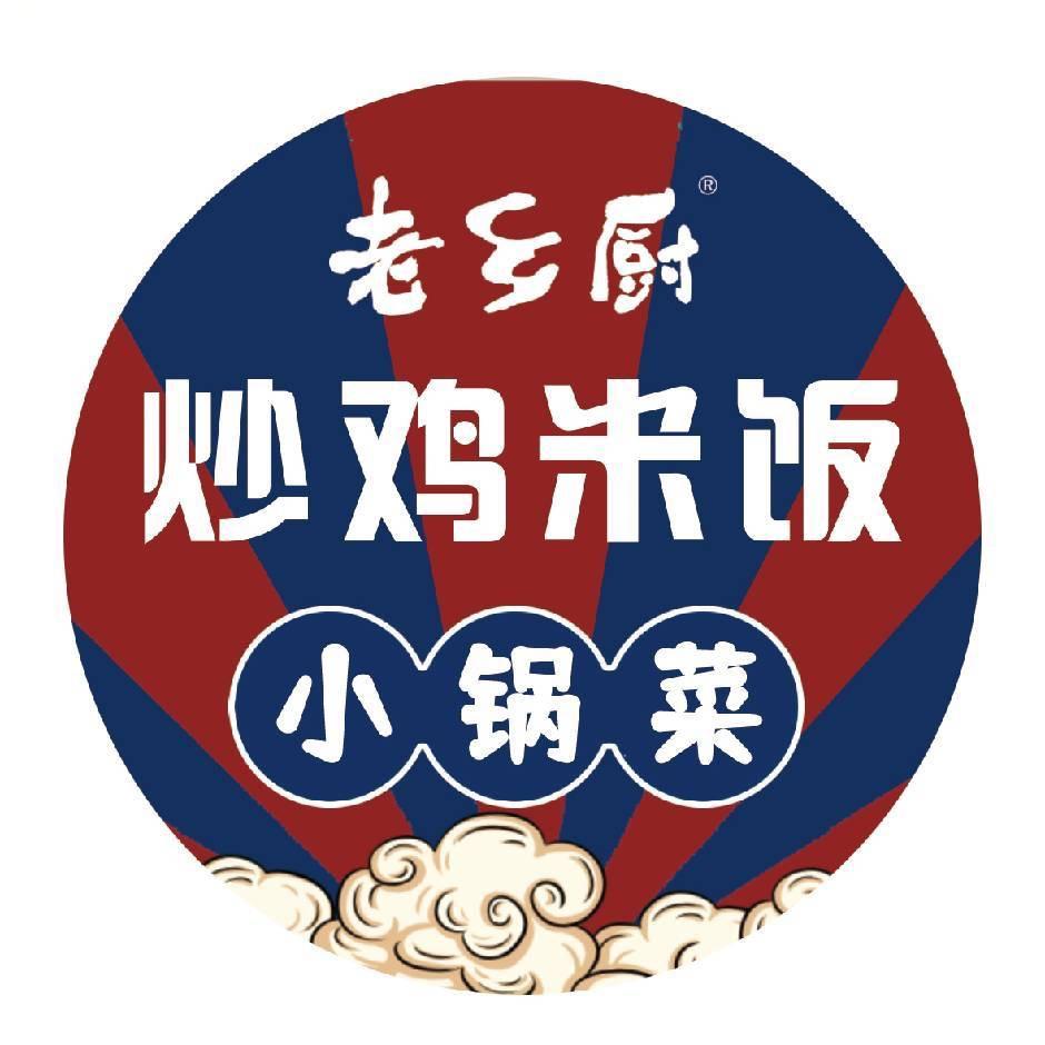 老乡厨炒鸡米饭