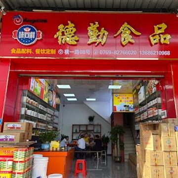 东莞市德勤食品有限公司