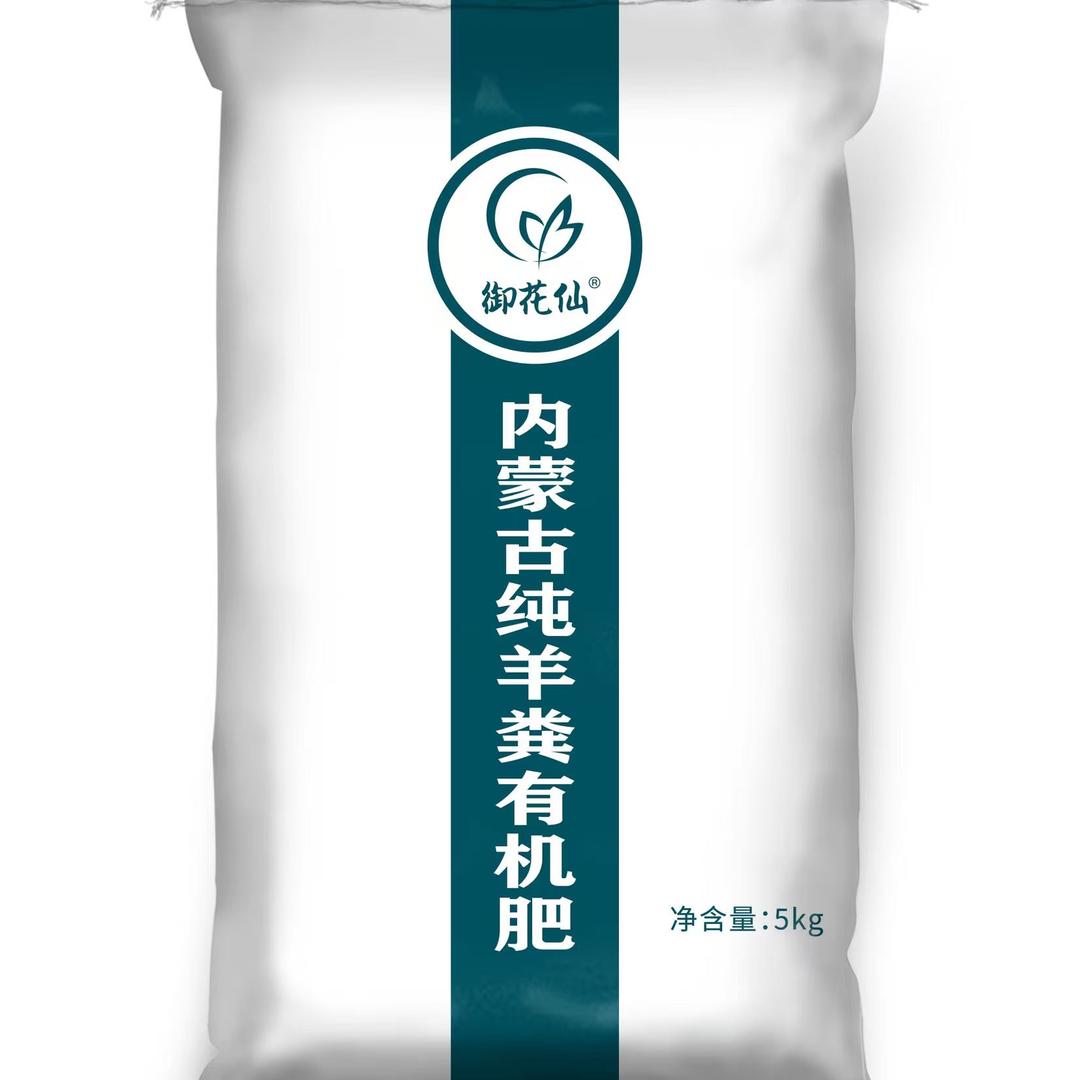 御花仙-内蒙古纯羊粪有机肥