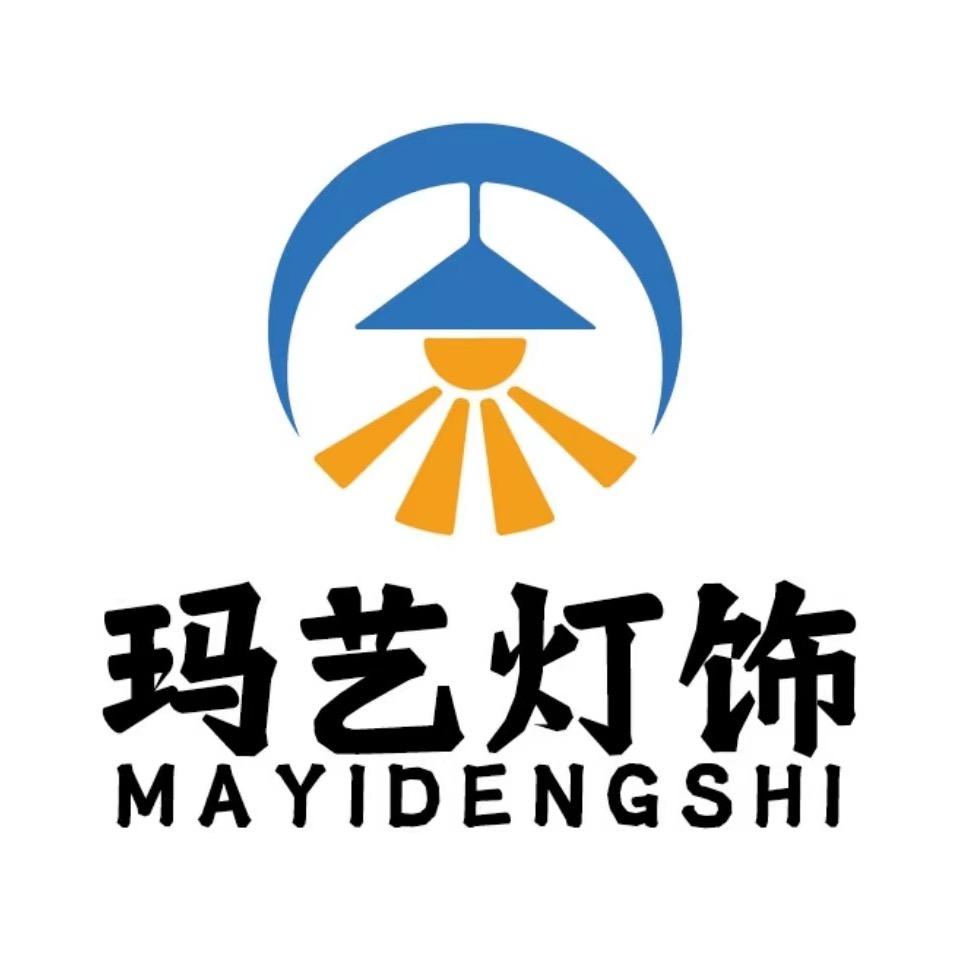 中山市玛艺灯饰有限公司