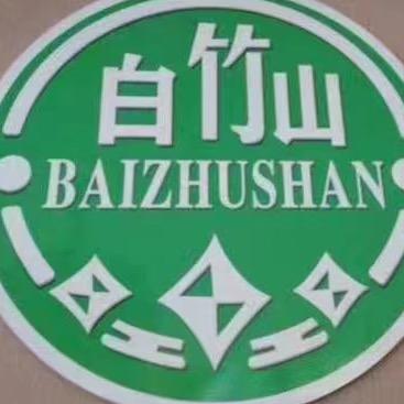 白竹山BAIZHUSHAN茶叶旗舰店