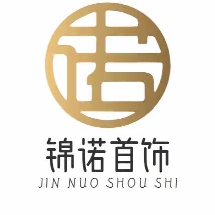 锦诺（厚包首饰供应链）