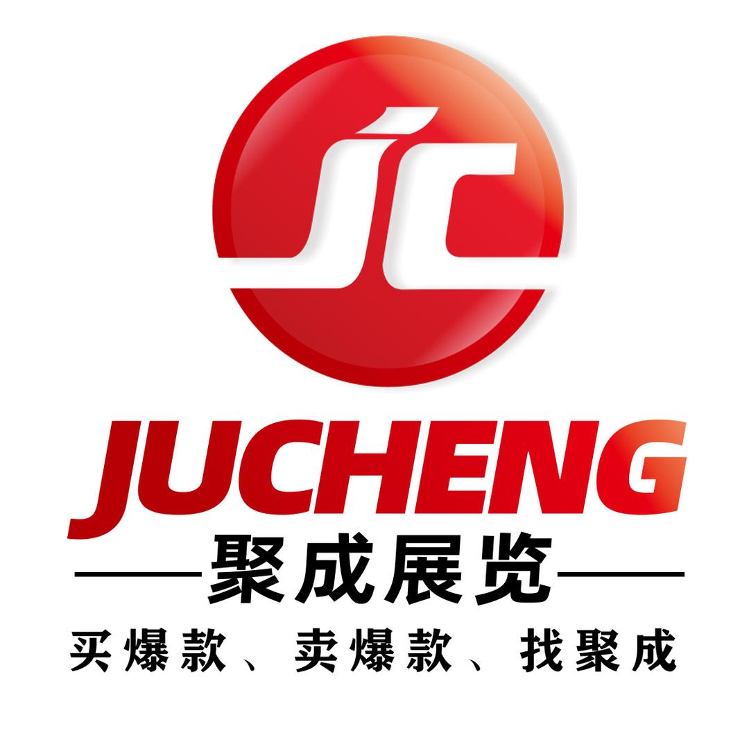 聚成展览官方号