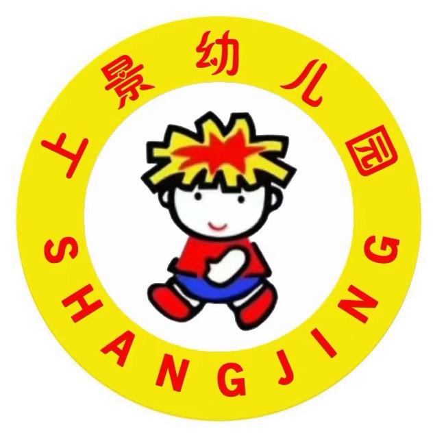 上景幼儿园