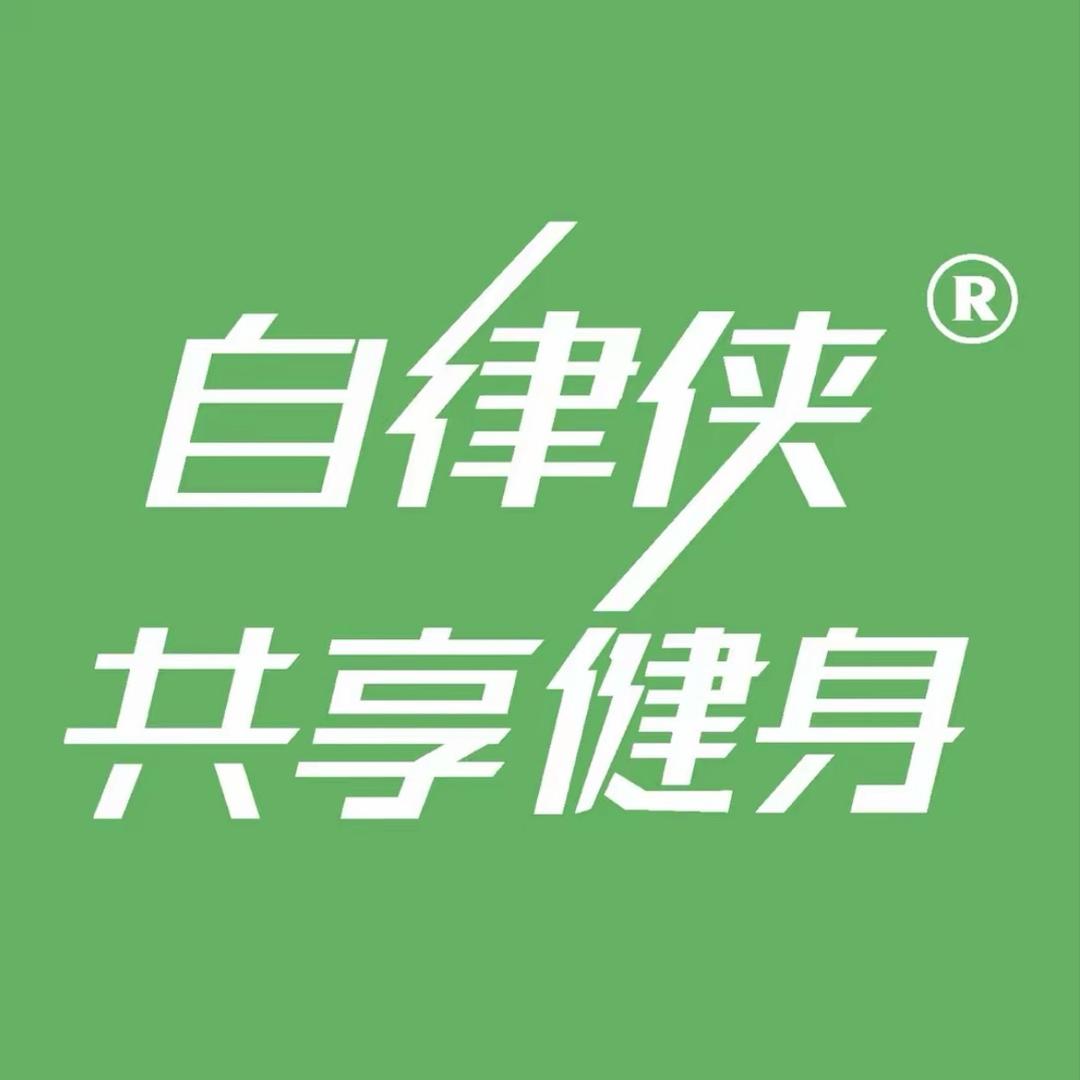 自律侠24h共享健身（河南工业大学店）