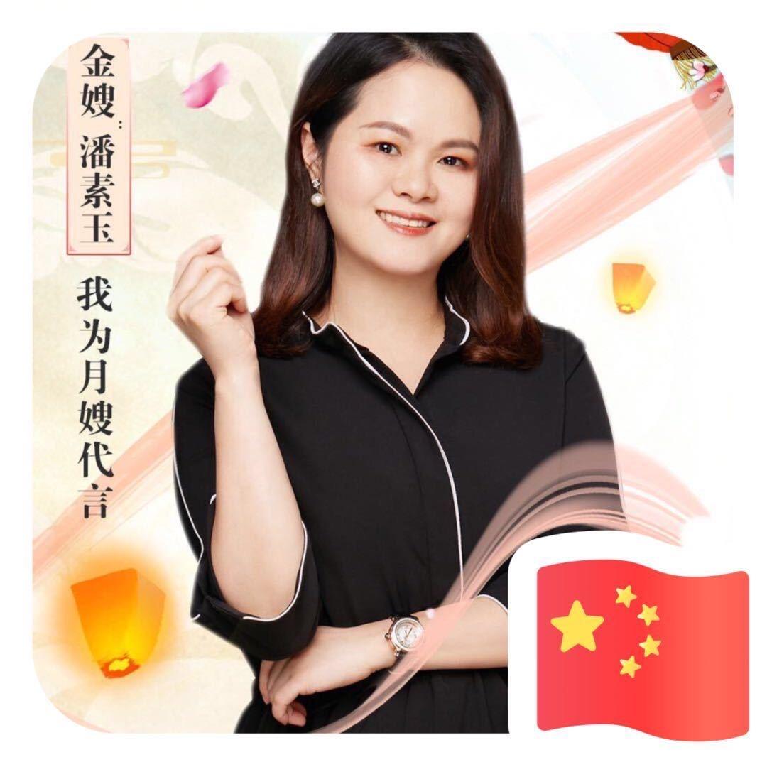 潘姐专业月嫂服务