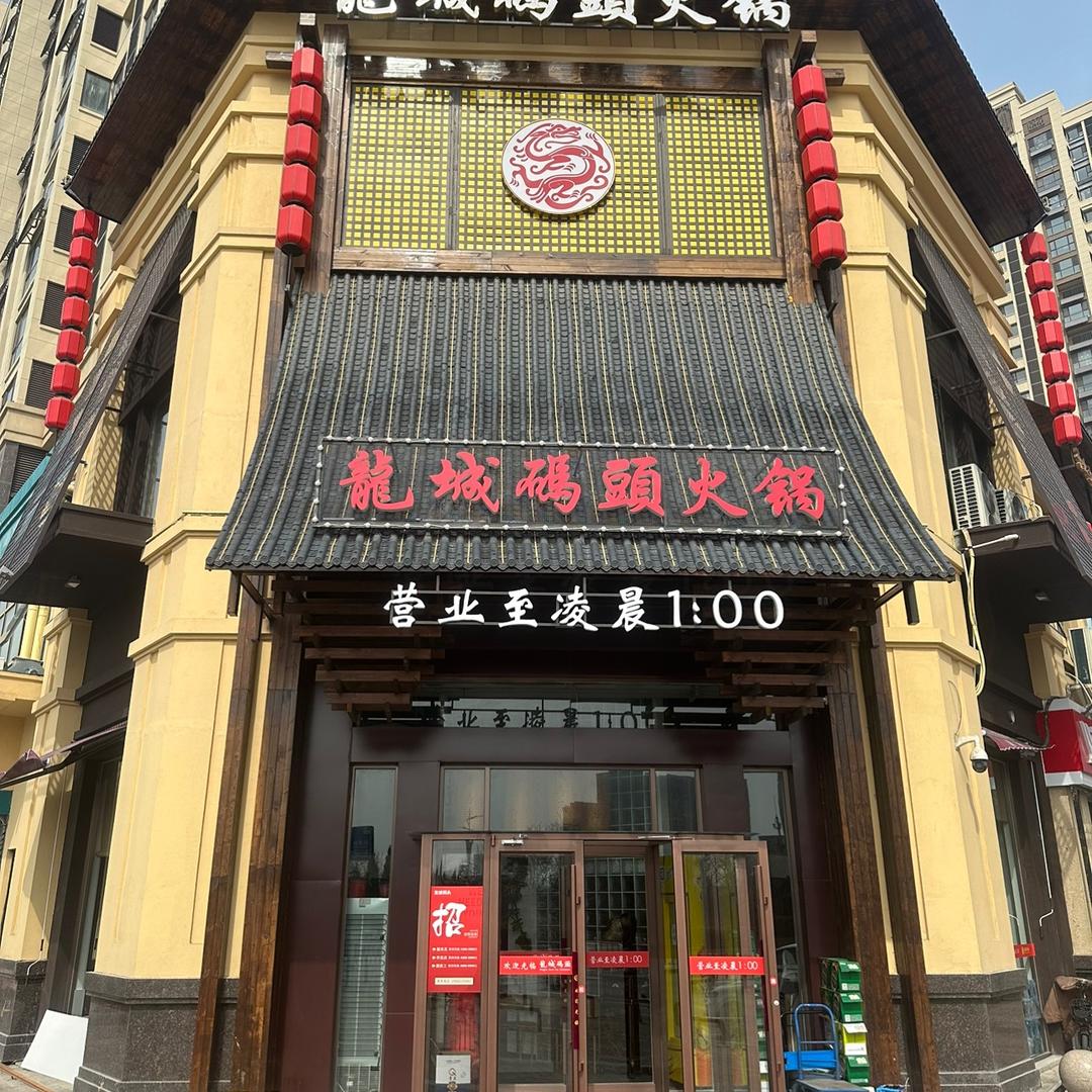 西安贝勒爷