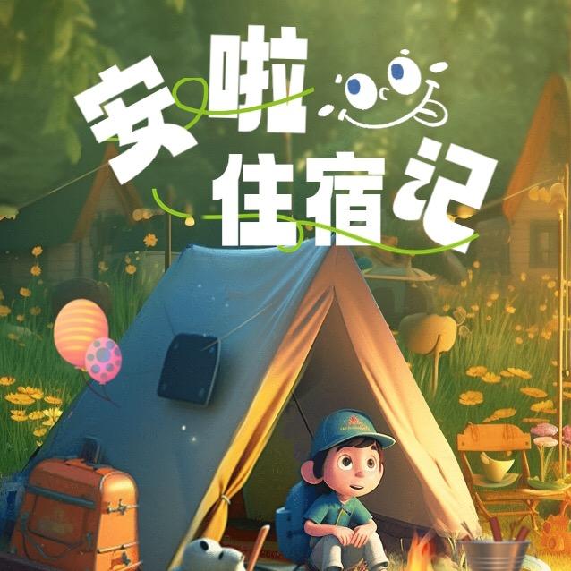 湖北安啦酒店管理有限公司