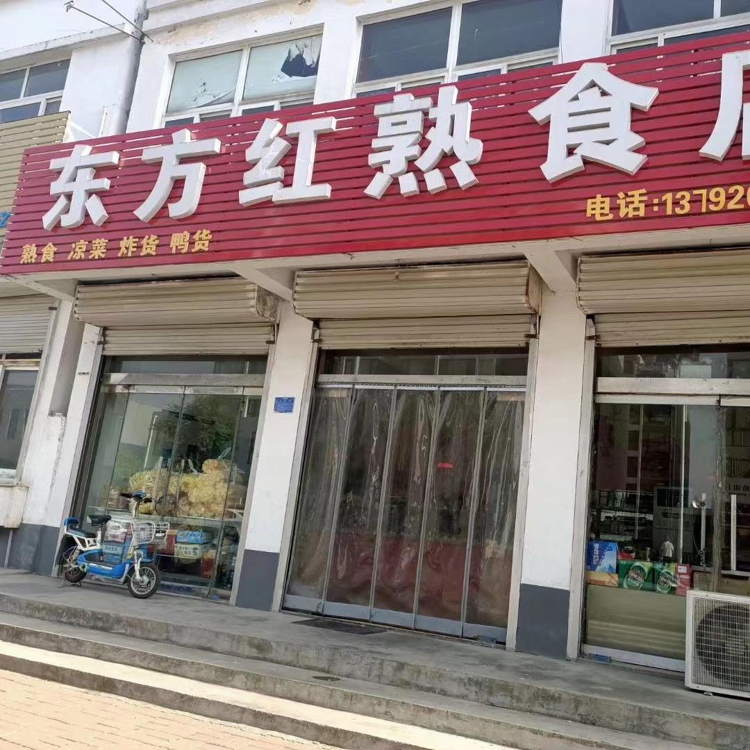 河山东方红熟食店（承蒙厚爱）