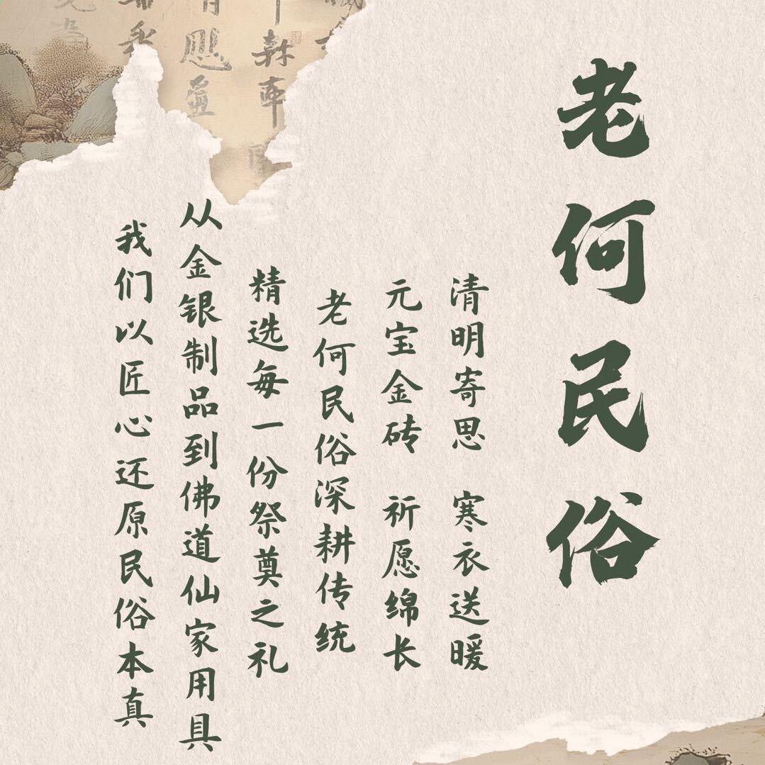 天津老何民俗用品
