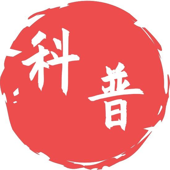 科普视界
