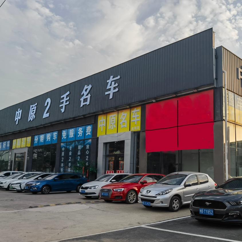 开封中原二手车