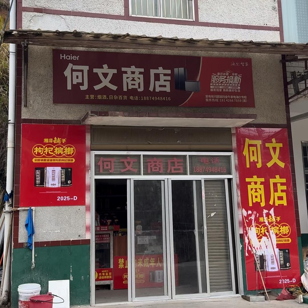 何文自建房（装修阶段）