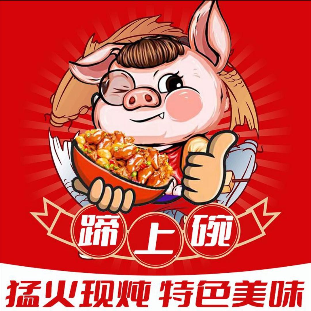 蹄上碗·蹄花鸡·干锅鸡公煲（平原店）