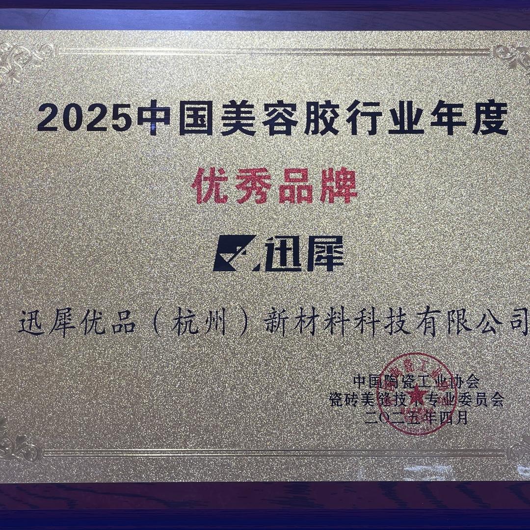 迅犀优品美容胶全国大仓