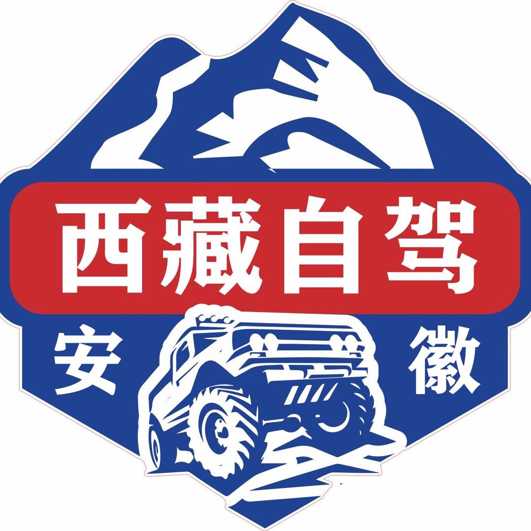 宣城黄山自驾西藏丨新疆