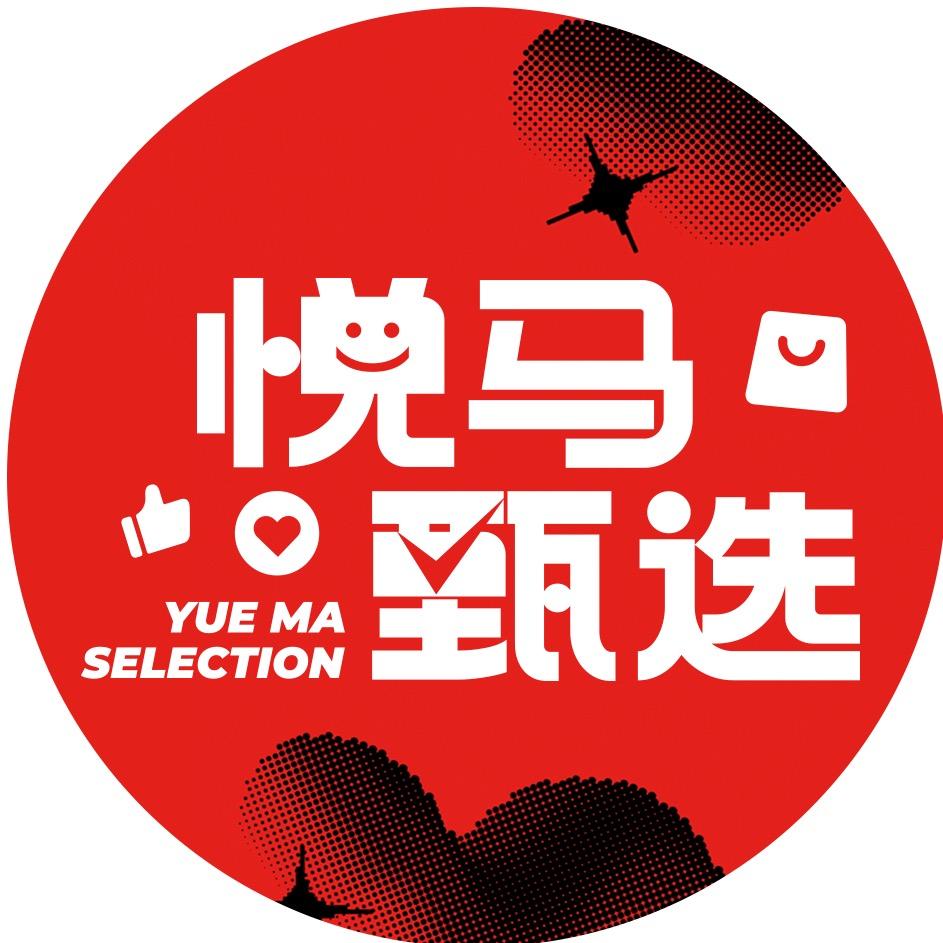 悦马甄选