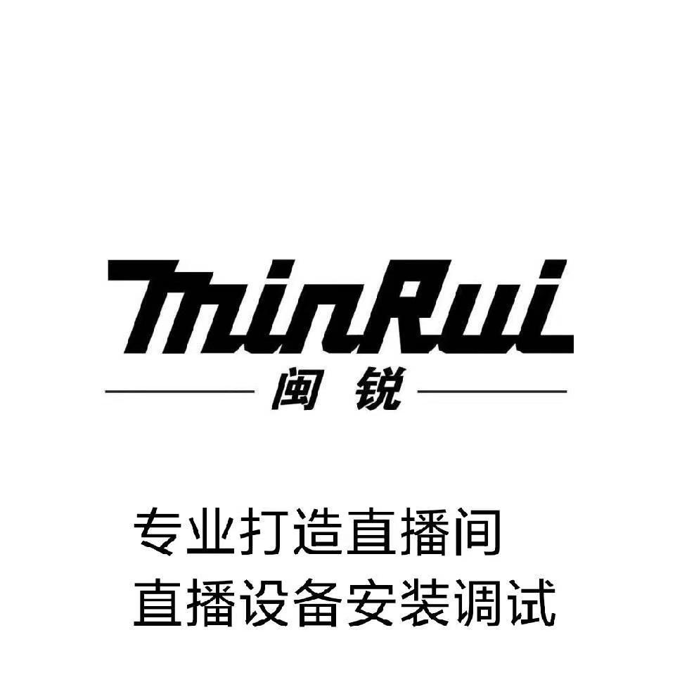 闽锐直播背景布定制&直播间设备搭建调试
