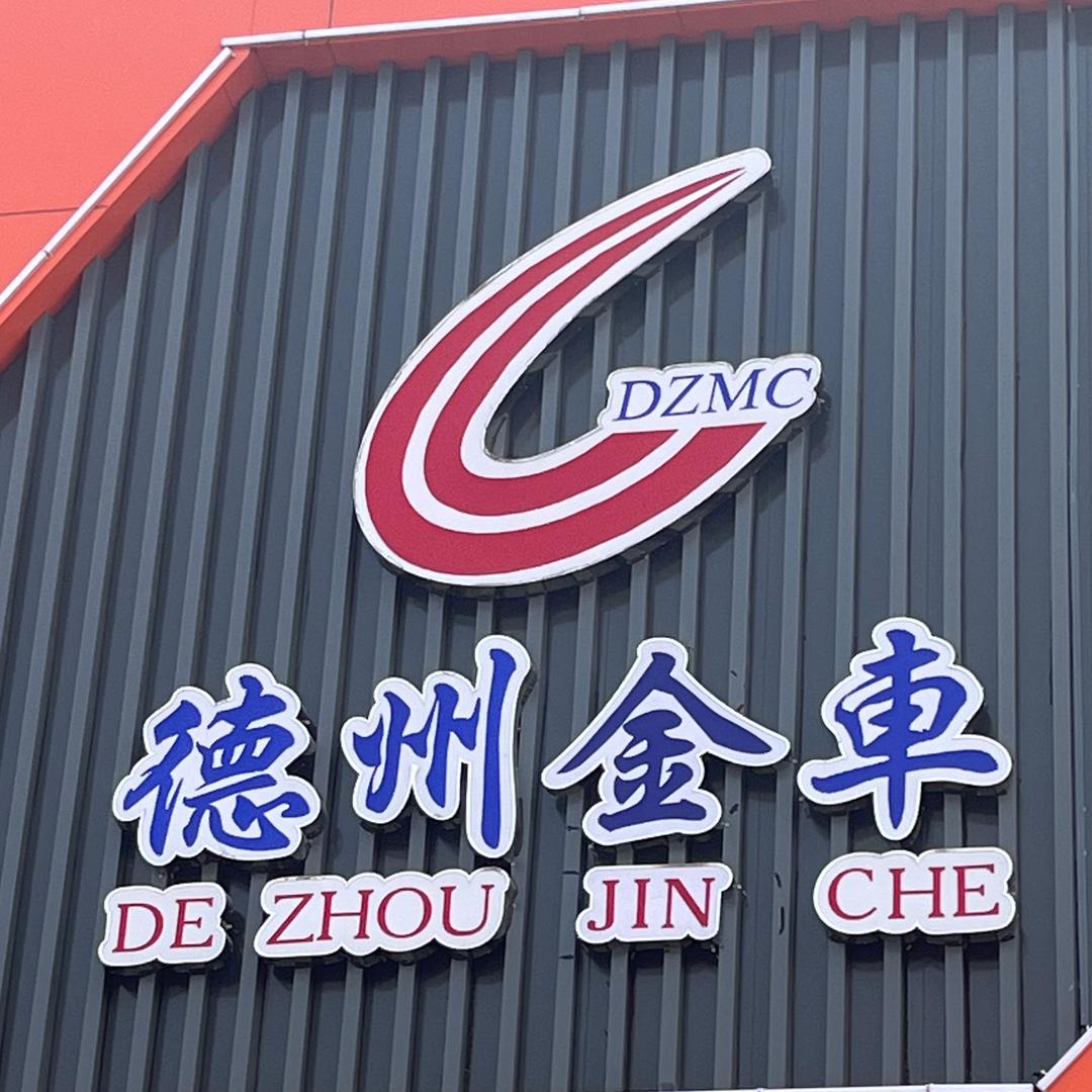 德州金车优选二手车1