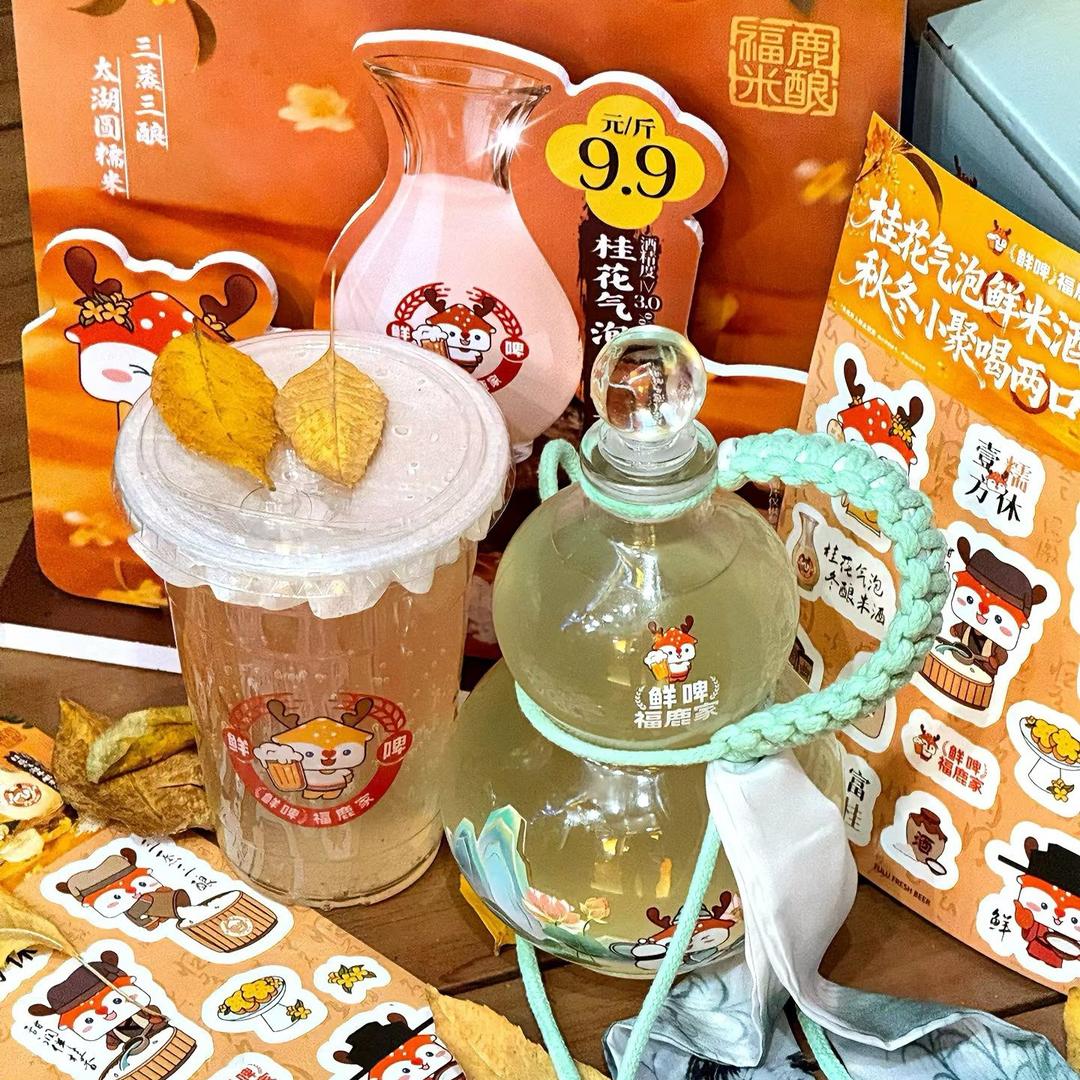 鲜啤福鹿家（贵福金街店）